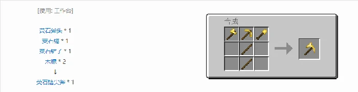 通用机械镐尖斧合成表大全我的世界