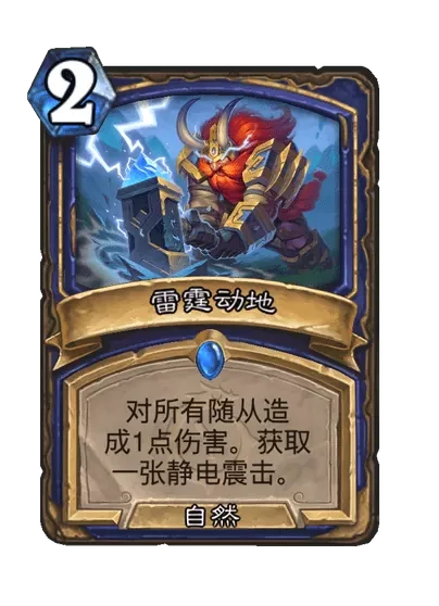 炉石传说雷霆动地卡牌图鉴,炉石传说