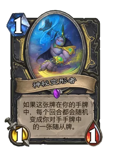 炉石传说神秘变形者卡牌图鉴,炉石传说