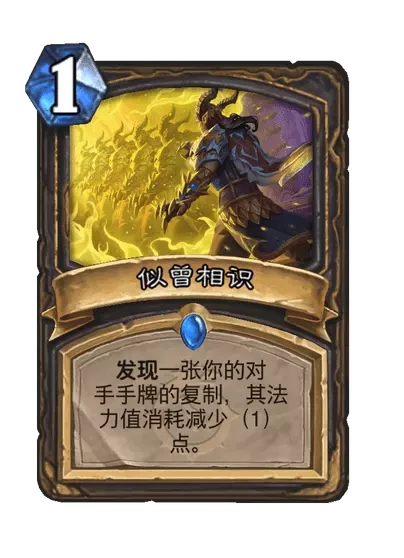 炉石传说似曾相识卡牌图鉴,炉石传说