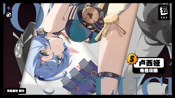 卢西娅培养攻略,绝区零