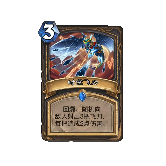 炉石传说时空飞刃卡牌图鉴,炉石传说