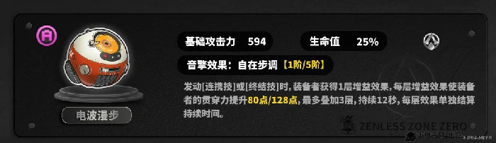 真斗音擎推荐,绝区零