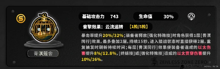 真斗音擎推荐,绝区零