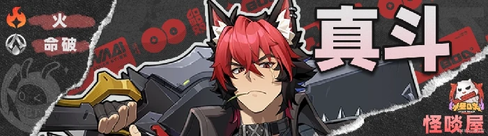 真斗配队推荐,绝区零