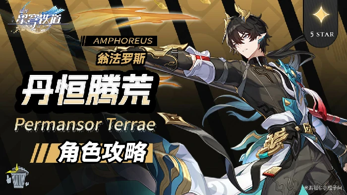 丹恒腾荒培养攻略,星穹铁道