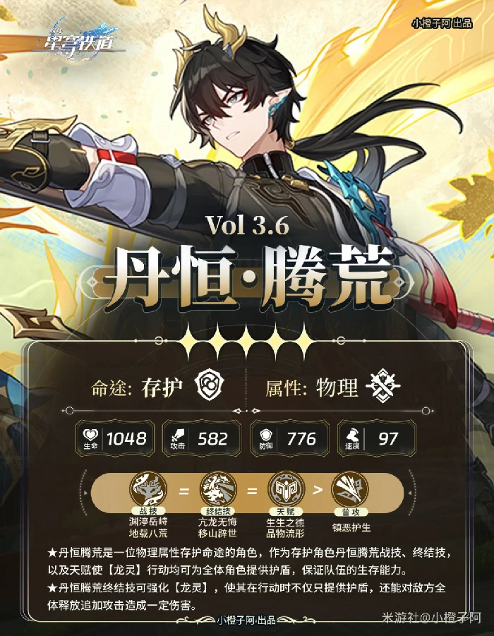 丹恒腾荒培养攻略,星穹铁道