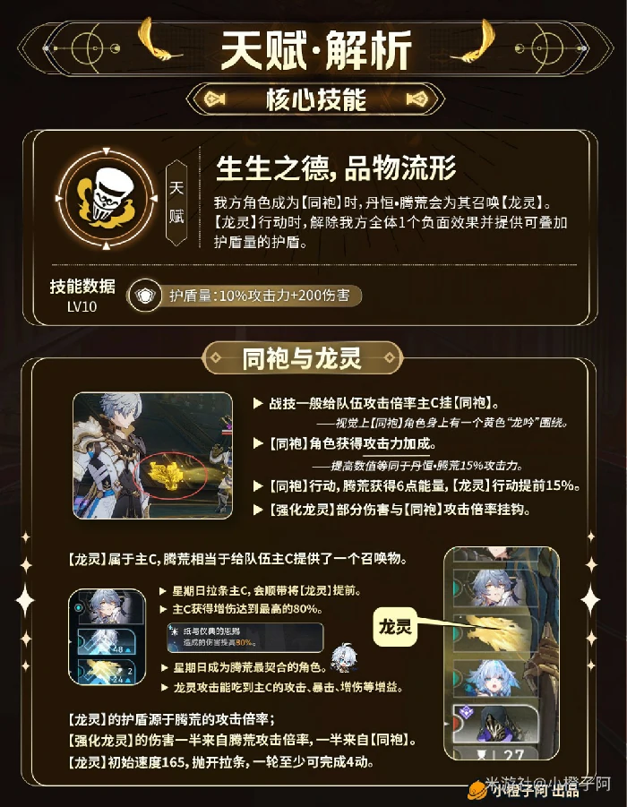 丹恒腾荒培养攻略,星穹铁道