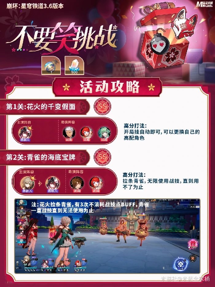 不要笑挑战活动攻略,星穹铁道