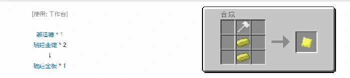 格雷科技5板合成表大全我的世界