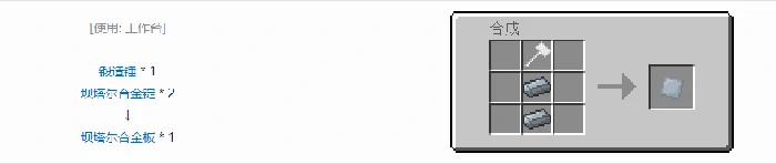 格雷科技5板合成表大全我的世界