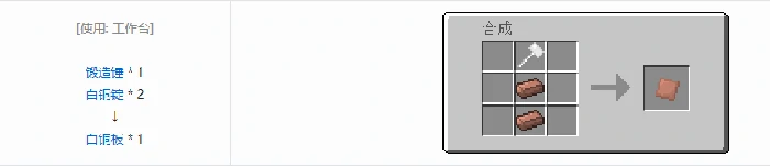 格雷科技5板合成表大全我的世界