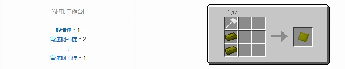 格雷科技5板合成表大全我的世界