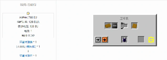 格雷科技5板合成表大全我的世界