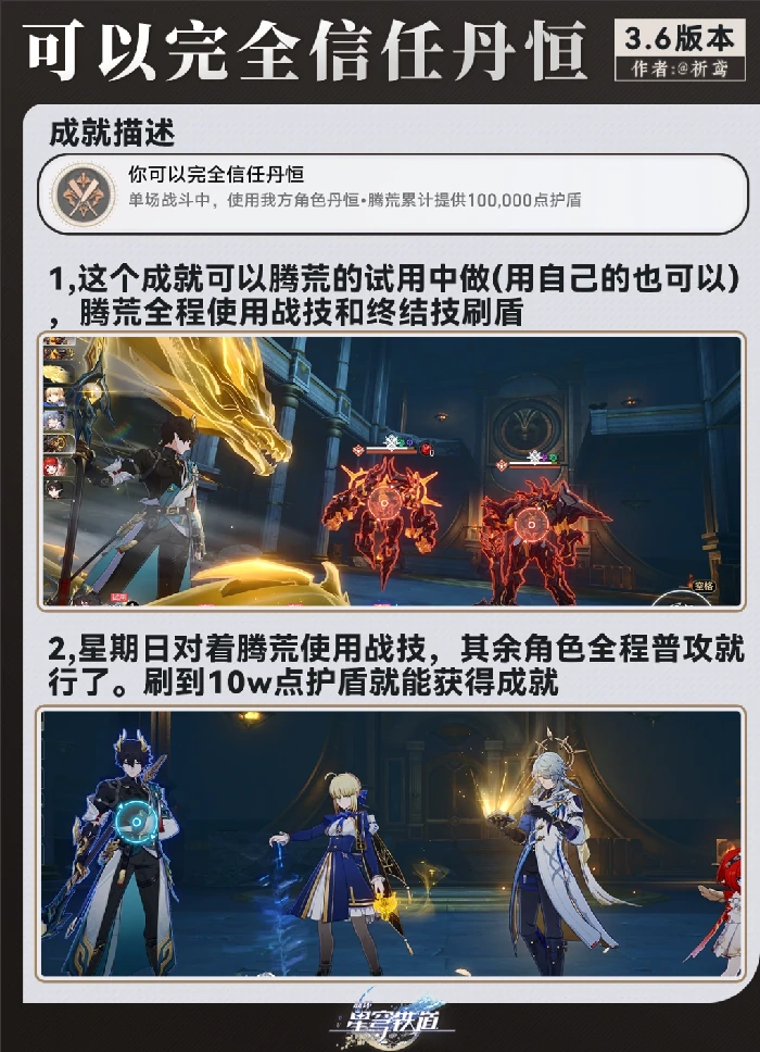 可以完全信任丹恒成就攻略,星穹铁道