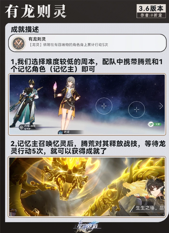 有龙则灵成就攻略,星穹铁道