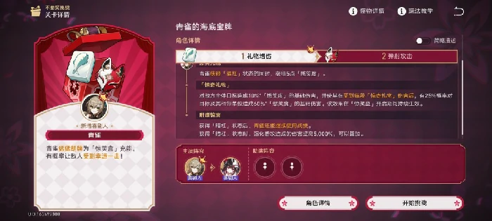 不要笑挑战第二关攻略,星穹铁道