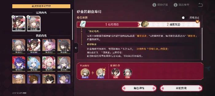 不要笑挑战第三关攻略,星穹铁道