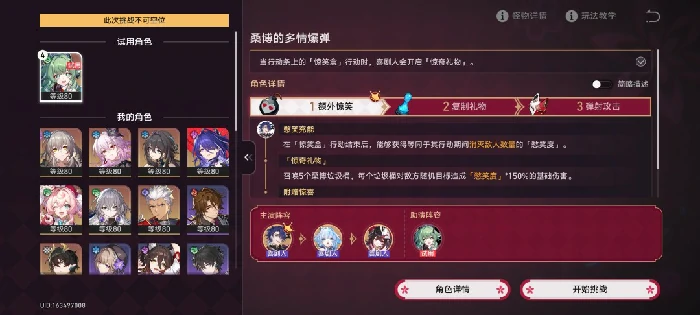 不要笑挑战第六关攻略,星穹铁道