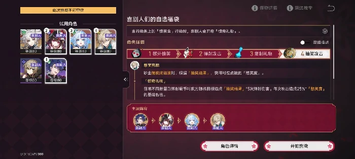 不要笑挑战第七关攻略,星穹铁道