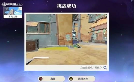 旅途拾光集第五关攻略,原神