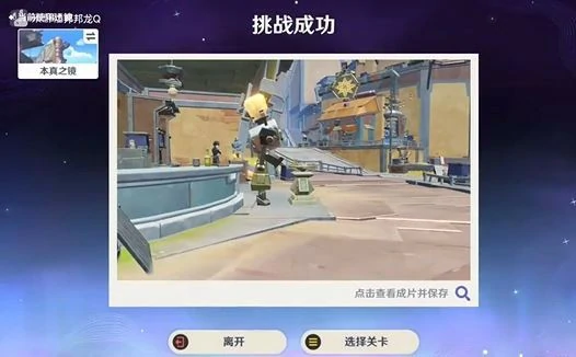 旅途拾光集第五关攻略,原神