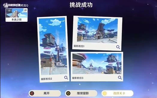 旅途拾光集第六关攻略,原神