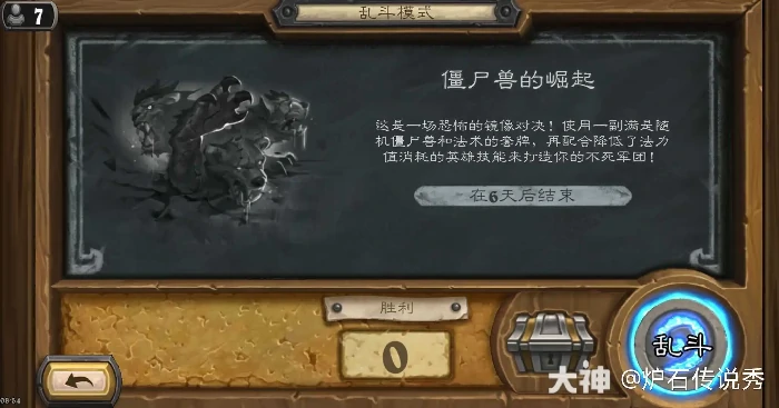 2025僵尸兽的崛起乱斗玩法攻略,炉石传说