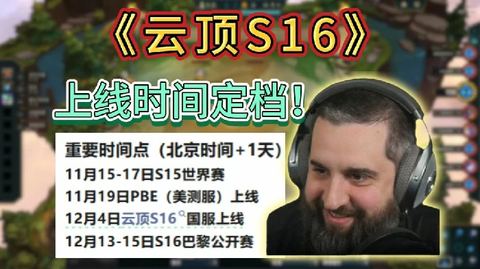 s16上线时间