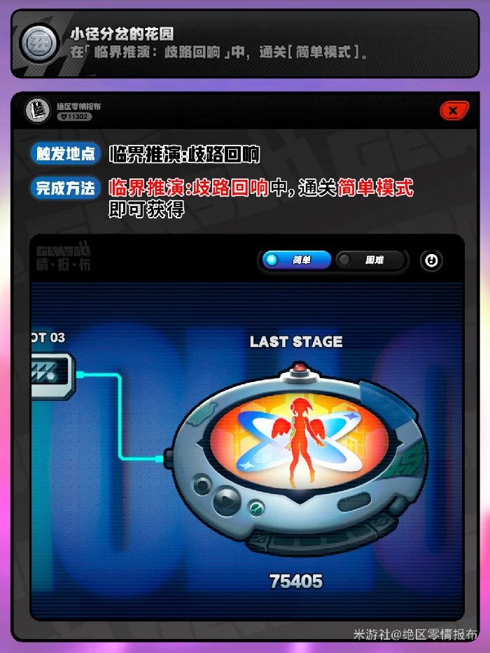 小径分岔的花园成就攻略,绝区零