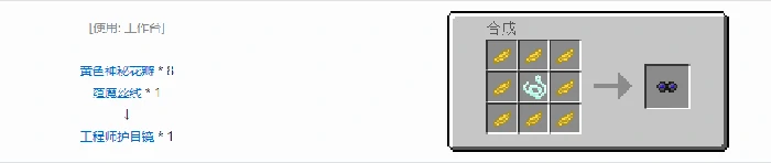 植物魔法装饰性饰品合成表大全我的世界