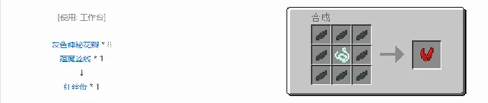 植物魔法装饰性饰品合成表大全我的世界