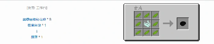 植物魔法装饰性饰品合成表大全我的世界