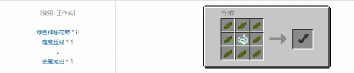 植物魔法装饰性饰品合成表大全我的世界