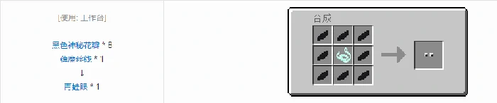 植物魔法装饰性饰品合成表大全我的世界