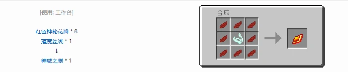 植物魔法装饰性饰品合成表大全我的世界