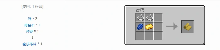 诡厄巫法材料合成表大全我的世界