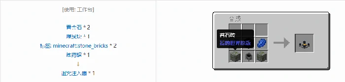 诡厄巫法功能方块合成表大全我的世界