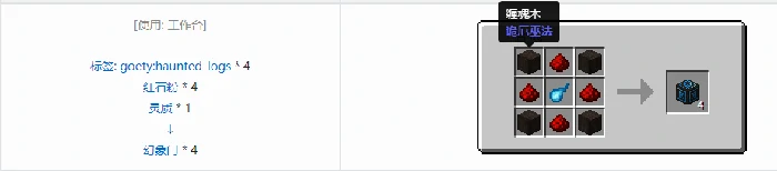 诡厄巫法功能方块合成表大全我的世界