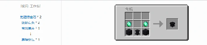 诡厄巫法功能方块合成表大全我的世界