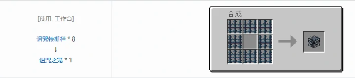 诡厄巫法功能方块合成表大全我的世界