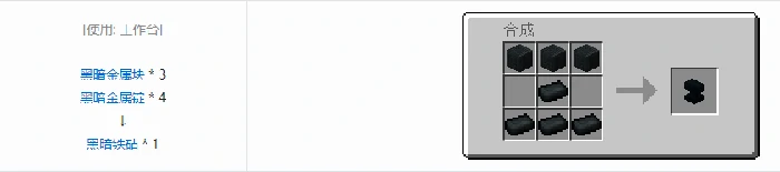 诡厄巫法功能方块合成表大全我的世界