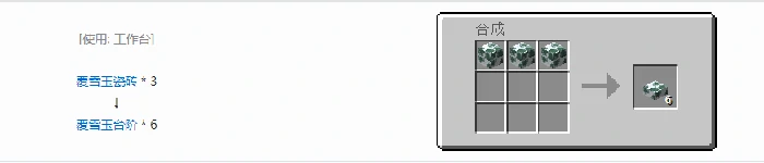 诡厄巫法玉装饰方块合成表大全,我的世界