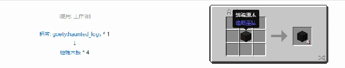 诡厄巫法缠魂木装饰方块合成表大全我的世界