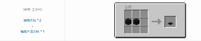 诡厄巫法缠魂木装饰方块合成表大全我的世界