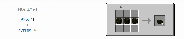 诡厄巫法朽木装饰方块合成表大全,我的世界