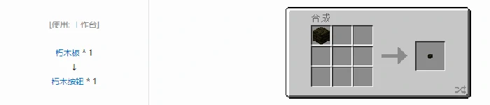 诡厄巫法朽木装饰方块合成表大全,我的世界