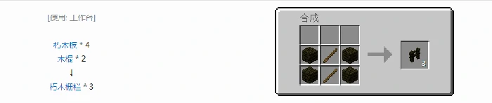 诡厄巫法朽木装饰方块合成表大全,我的世界