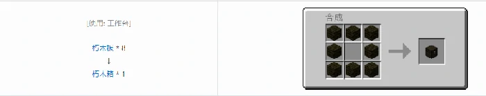 诡厄巫法朽木装饰方块合成表大全,我的世界