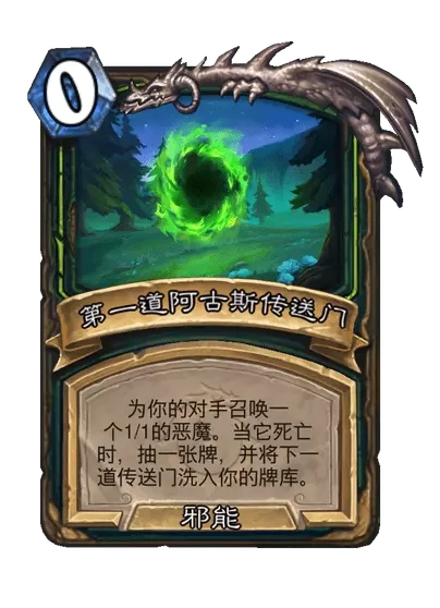 炉石传说布洛克斯加卡牌图鉴,炉石传说